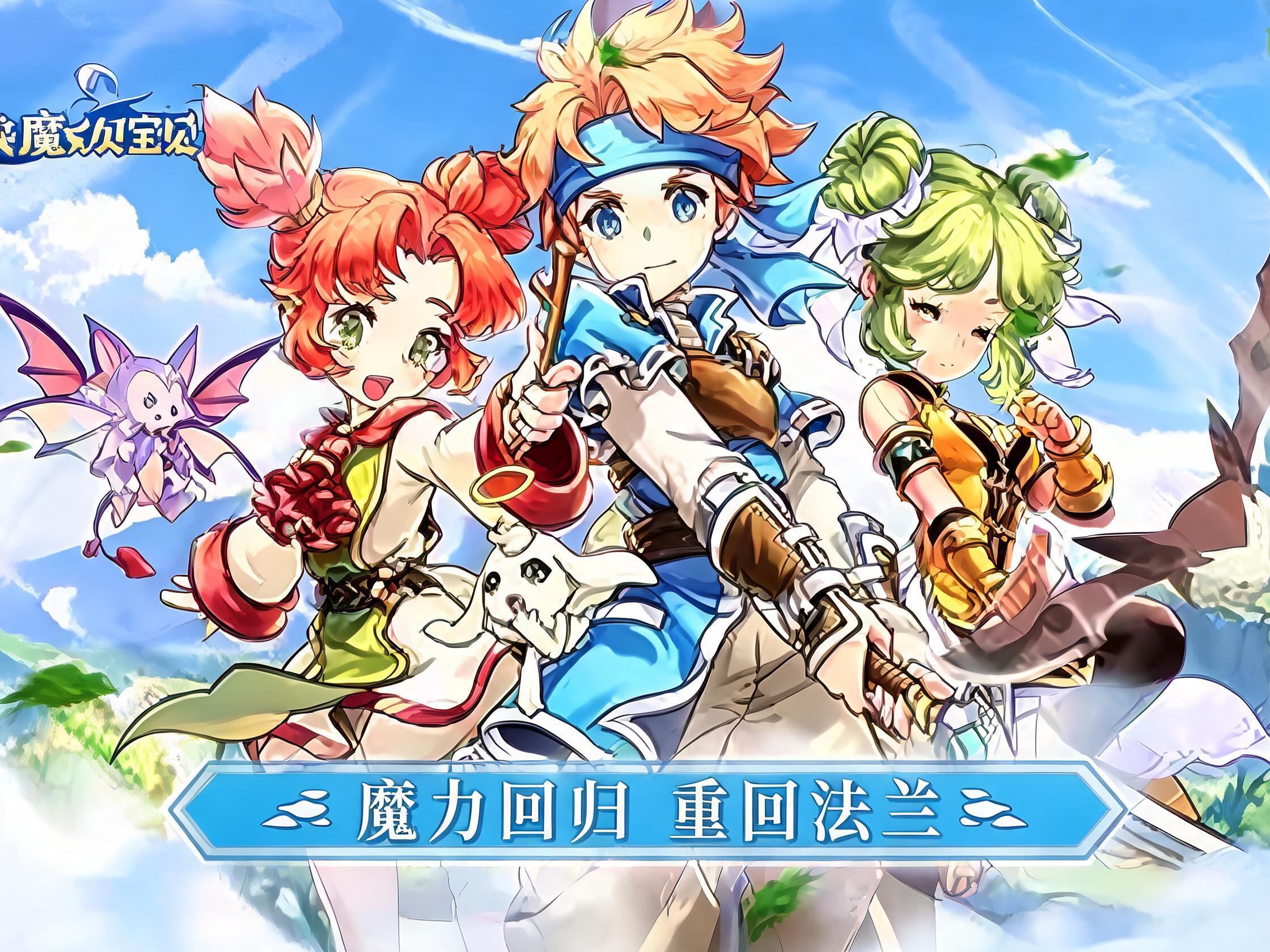 魔力宝贝回忆-十宠版